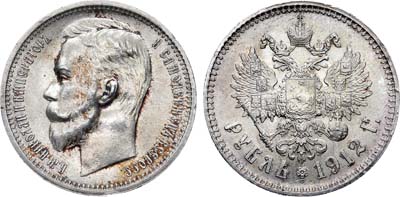 Лот №890, 1 рубль 1912 года. АГ-(ЭБ).