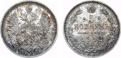 Лот №896, 5 копеек 1912 года. СПБ-ЭБ. В слабе ННР PF 66.