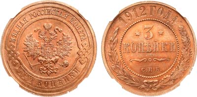 Лот №898, 3 копейки 1912 года. СПБ. В слабе ННР MS 64 RB.