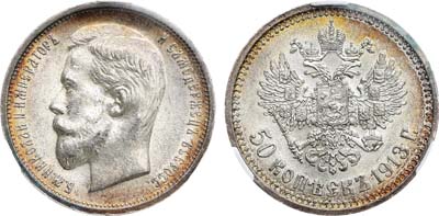 Лот №910, 50 копеек 1913 года. АГ-(ВС). В слабе CPRC MS 63.