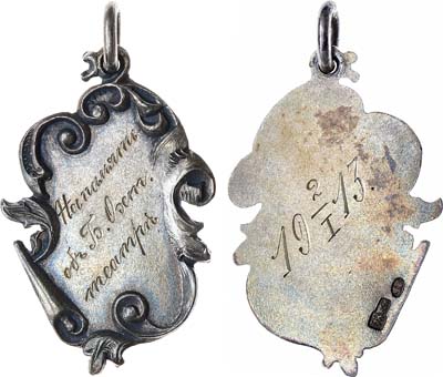 Лот №920, Жетон 1913 года. 