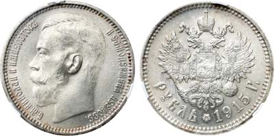 Лот №927, 1 рубль 1915 года. АГ-(ВС). В слабе CPRC MS 63.