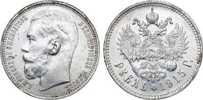 Лот №928, 1 рубль 1915 года. АГ-(ВС). В слабе ННР MS 62.