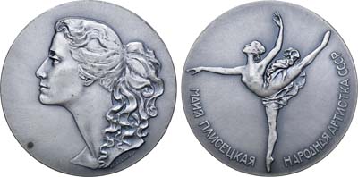 Лот №969, Медаль 1964 года. Майя Плисецкая. Народная артистка СССР.