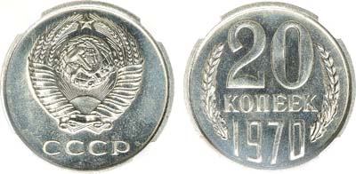 Лот №972, 20 копеек 1970 года. В слабе ННР PL 65.