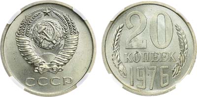 Лот №978, 20 копеек 1976 года. В слабе ННР MS 65.