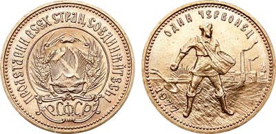 Лот №979, Червонец 1977 года. (М.М.Д.). В слабе ННР MS 66.