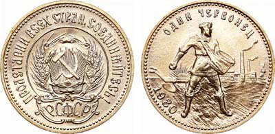 Лот №982, Червонец 1980 года. (М.М.Д.).