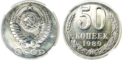 Лот №995, 50 копеек 1989 года. 
