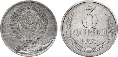 Лот №996, 3 копейки 1989 года. 