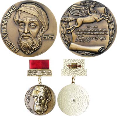 Лот №997, Комплект 1989 года. В память 575-летия со дня рождения Абдурахмана Джами.