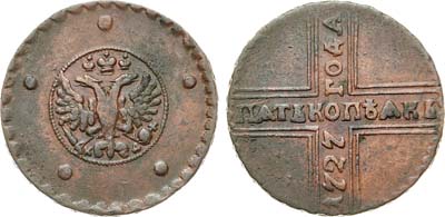 Лот №270, 5 копеек 1727 года. КД.