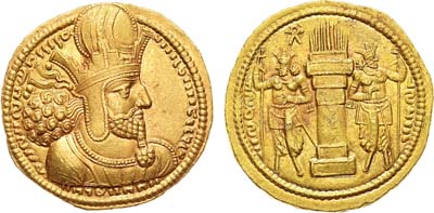 Лот №27,  Персия. Государство Сасанидов. Шахиншах Шапур I. Динар 240-272 гг.