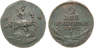 Лот №335, 2 копейки 1762 года.