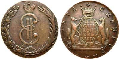 Лот №366, 10 копеек 1775 года. КМ. Сибирские.