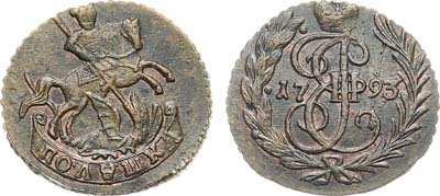Лот №422, Полушка 1793 года. Без обозначения монетного двора.