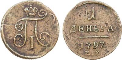 Лот №434, 1 деньга 1797 года. ЕМ. Брак.