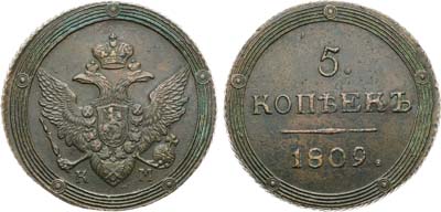 Лот №474, 5 копеек 1809 года. КМ.