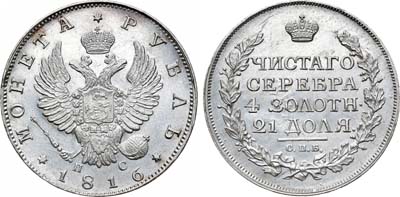 Лот №494, 1 рубль 1816 года. СПБ-ПС, перевёрнутая 