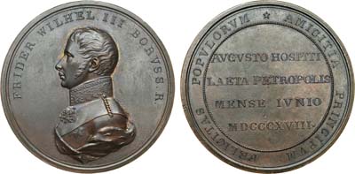 Лот №502, Медаль 1818 года. В память визита прусского короля Вильгельма III в Санкт-Петербург.