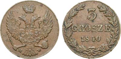 Лот №583, 3 гроша 1840 года. MW.