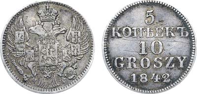 Лот №593, 5 копеек 10 грошей 1842 года. MW. Пробные.