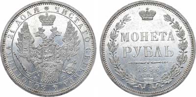 Лот №623, 1 рубль 1856 года. СПБ-ФБ.