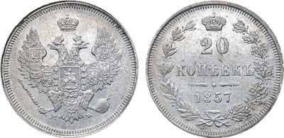 Лот №628, 20 копеек 1857 года. MW.