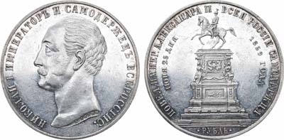 Лот №633, 1 рубль 1859 года. В память открытия монумента императору Николаю I в Санкт-Петербурге.