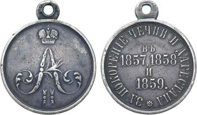 Лот №636, Медаль 1859 года. За покорение Чечни и Дагестана.