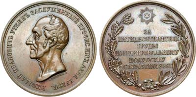 Лот №637, Медаль 1859 года. В честь гравёра Н.И. Уткина.