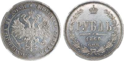 Лот №639, 1 рубль 1860 года. СПБ-ФБ. В слабе ННР MS 61.