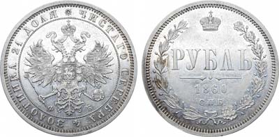 Лот №640, 1 рубль 1860 года. СПБ-ФБ.