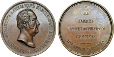 Лот №646, Медаль 1861 года. В память 50-летия службы Министра финансов А.М. Княжевича.