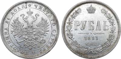 Лот №696, 1 рубль 1881 года. СПБ-НФ.