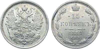 Лот №699, 15 копеек 1882 года. СПБ-НФ. В слабе ННР MS 65.