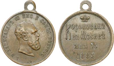 Лот №704, Медаль 1883 года. В память коронации императора Александра III.
