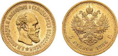 Лот №707, 5 рублей 1886 года. АГ-(АГ).