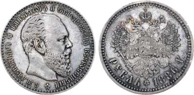 Лот №708, 1 рубль 1886 года. АГ-(АГ).