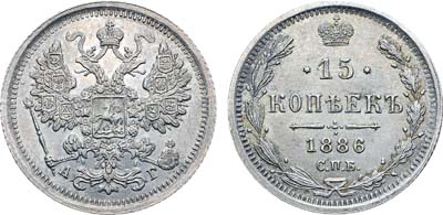 Лот №709, 15 копеек 1886 года. СПБ-АГ. В слабе ННР MS 64.