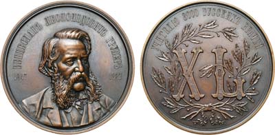 Лот №715, Медаль 1887 года. В честь 40-летия научной деятельности В.Л. Грубера.