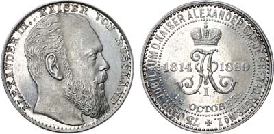 Лот №726, Медаль 1889 года. В память 75-ой годовщины императора Александра I гвардейского Гренадерского полка.