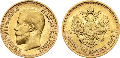 Лот №755, 7 рублей 50 копеек 1897 года. АГ.
