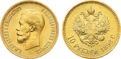 Лот №764, 10 рублей 1898 года. АГ.