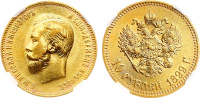Лот №772, 10 рублей 1899 года. АГ-(АГ). Портрет образца 1900 года. Советский чекан. В слабе ННР MS 61.
