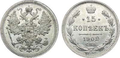 Лот №784, 15 копеек 1902 года. СПБ-АР. В слабе ННР MS 65.
