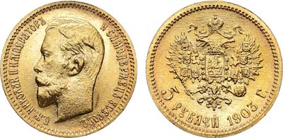 Лот №787, 5 рублей 1903 года. АГ-(АР). В слабе ННР MS 65.