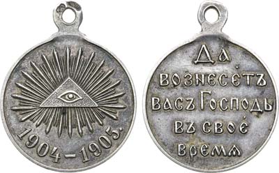 Лот №795, Медаль В память Русско-Японской войны 1904-1905 гг.