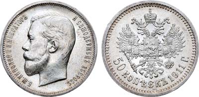 Лот №804, 50 копеек 1911 года. АГ-(ЭБ).