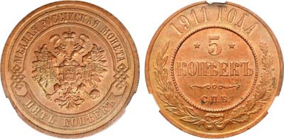 Лот №805, 5 копеек 1911 года. СПБ. В слабе CPRC MS 63 BN.